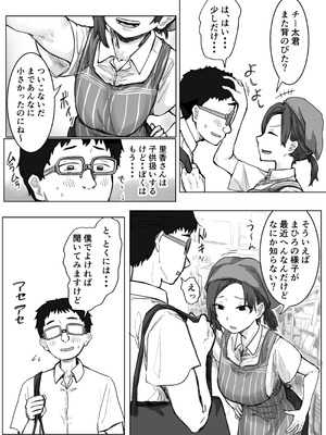 [アマタニハルカ] IF：ご近所様に種まきできる世界線の話 〜昔なじみ同級生の場合〜_076_avrg