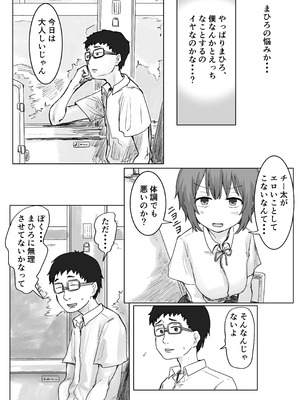 [アマタニハルカ] IF：ご近所様に種まきできる世界線の話 〜昔なじみ同級生の場合〜_078_hjyh