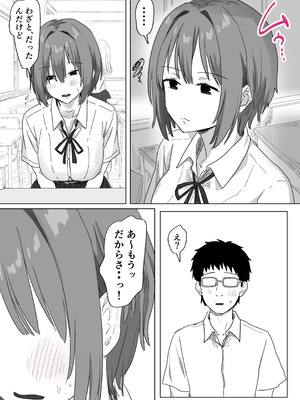 [アマタニハルカ] IF：ご近所様に種まきできる世界線の話 〜昔なじみ同級生の場合〜_137_kelo