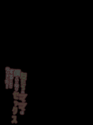 [アロハ夏見] 友だちのママは僕といいなりセックスすることになりました！_02_nhql