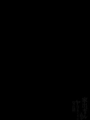 [アロハ夏見] 家出ギャルを泊めたらヤリまくりになった話_02_uall