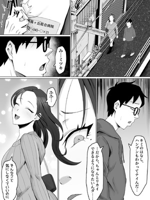 [サムライバナナ (宮本ムガ)] 枯れた花束-バカな俺は、優しい妻に全てを奪われた-_16_ehsg