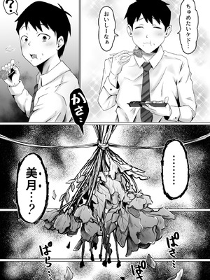 [サムライバナナ (宮本ムガ)] 枯れた花束-バカな俺は、優しい妻に全てを奪われた-_29_ckgw