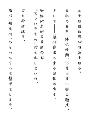 [サムライバナナ (宮本ムガ)] 枯れた花束-バカな俺は、優しい妻に全てを奪われた-_35_frlm