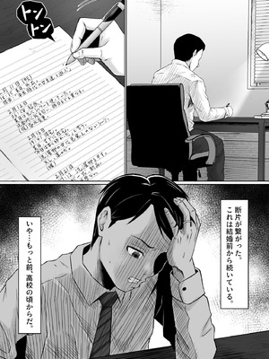 [サムライバナナ (宮本ムガ)] 枯れた花束-バカな俺は、優しい妻に全てを奪われた-_36_omwb