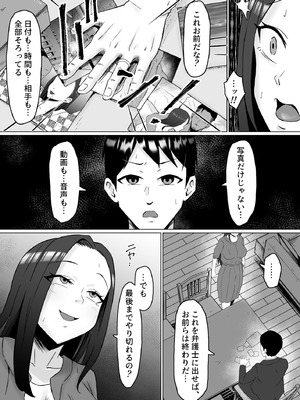 [サムライバナナ (宮本ムガ)] 枯れた花束-バカな俺は、優しい妻に全てを奪われた-_53_lmtt