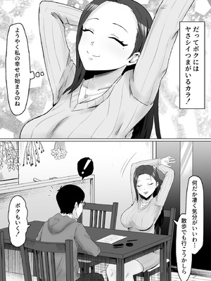 [サムライバナナ (宮本ムガ)] 枯れた花束-バカな俺は、優しい妻に全てを奪われた-_59_vbqq