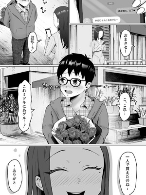 [サムライバナナ (宮本ムガ)] 枯れた花束-バカな俺は、優しい妻に全てを奪われた-_61_vocr