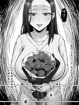 [サムライバナナ (宮本ムガ)] 枯れた花束-バカな俺は、優しい妻に全てを奪われた-_63_tpdh