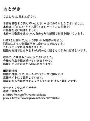 [サムライバナナ (宮本ムガ)] 枯れた花束-バカな俺は、優しい妻に全てを奪われた-_66_qhlt