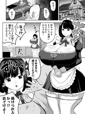 [ダレカノサークル] 爆乳でかメイドにオナバレしたら喰われた。_02_qlvq