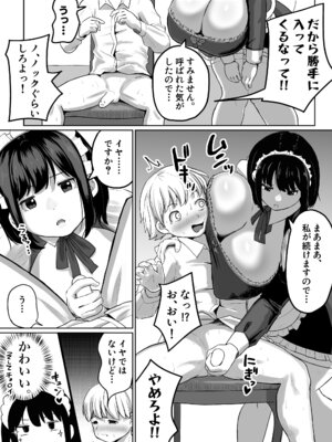 [ダレカノサークル] 爆乳でかメイドにオナバレしたら喰われた。_06_lrog