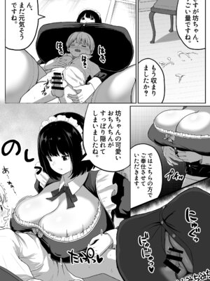 [ダレカノサークル] 爆乳でかメイドにオナバレしたら喰われた。_09_pnqk