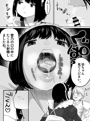 [ダレカノサークル] 爆乳でかメイドにオナバレしたら喰われた。_15_fait