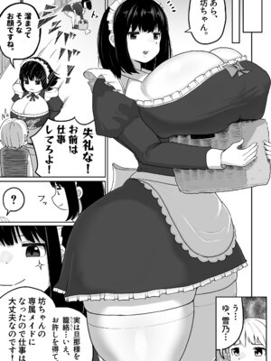 [ダレカノサークル] 爆乳でかメイドにオナバレしたら喰われた。_26_hvxt