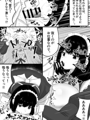 [ダレカノサークル] 爆乳でかメイドにオナバレしたら喰われた。_27_fwiw