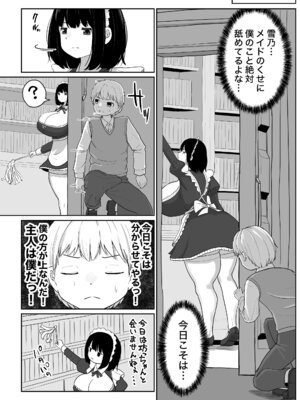 [ダレカノサークル] 爆乳でかメイドにオナバレしたら喰われた。_34_kbwp