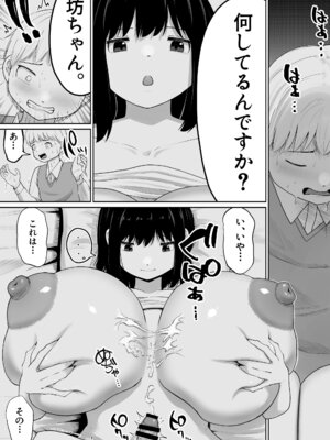 [ダレカノサークル] 爆乳でかメイドにオナバレしたら喰われた。_43_okgw