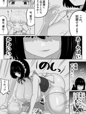[ダレカノサークル] 爆乳でかメイドにオナバレしたら喰われた。_44_wevc