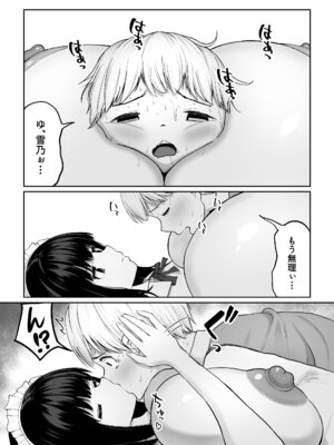 [ダレカノサークル] 爆乳でかメイドにオナバレしたら喰われた。_53_sigq