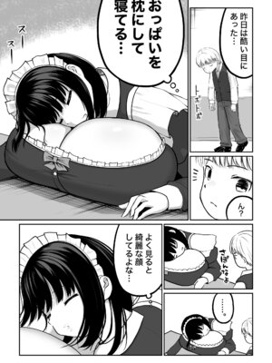 [ダレカノサークル] 爆乳でかメイドにオナバレしたら喰われた。_70_dwog