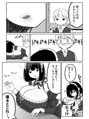 [ダレカノサークル] 爆乳でかメイドにオナバレしたら喰われた。_71_xuor