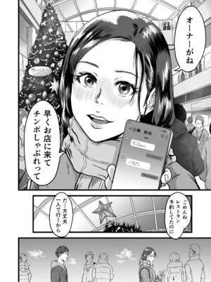 [デカマツ] 僕の彼女とオーナーとの関係について_03_rind