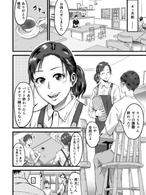 [デカマツ] 僕の彼女とオーナーとの関係について_05_liqt