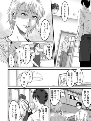 [デカマツ] 僕の彼女とオーナーとの関係について_07_reqx