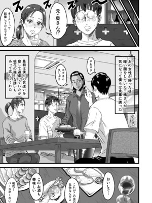 [デカマツ] 僕の彼女とオーナーとの関係について_08_nmxi