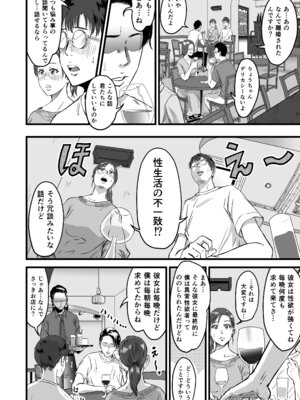 [デカマツ] 僕の彼女とオーナーとの関係について_09_sxfw