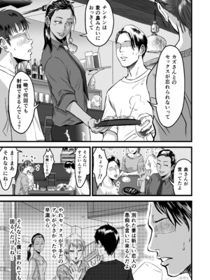 [デカマツ] 僕の彼女とオーナーとの関係について_10_qgan