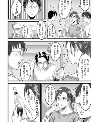 [デカマツ] 僕の彼女とオーナーとの関係について_11_gvwm