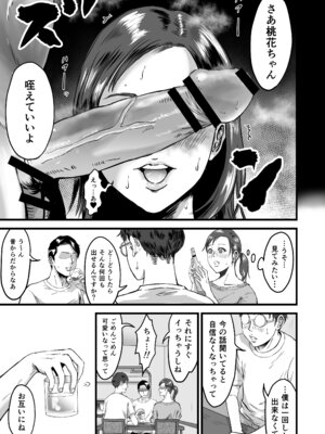 [デカマツ] 僕の彼女とオーナーとの関係について_12_qebl