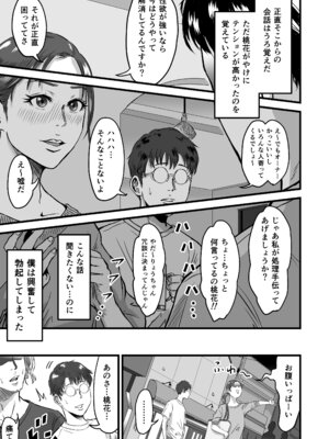 [デカマツ] 僕の彼女とオーナーとの関係について_14_mddx