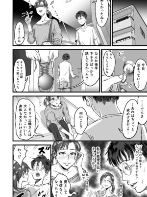 [デカマツ] 僕の彼女とオーナーとの関係について_17_bgwu