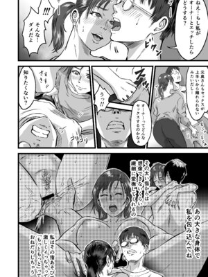 [デカマツ] 僕の彼女とオーナーとの関係について_19_uayp