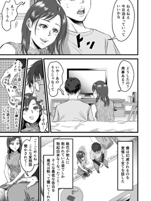 [デカマツ] 僕の彼女とオーナーとの関係について_22_aurq