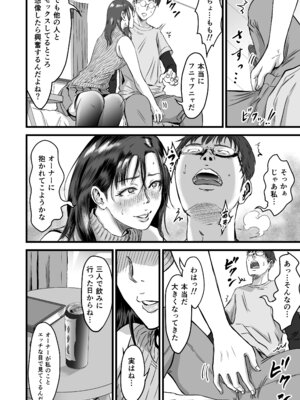 [デカマツ] 僕の彼女とオーナーとの関係について_23_yhya