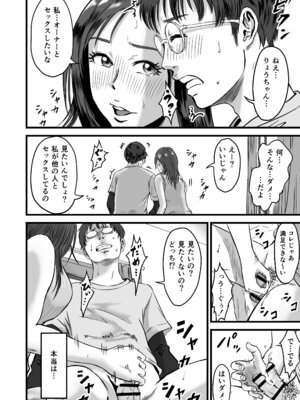 [デカマツ] 僕の彼女とオーナーとの関係について_27_xnei