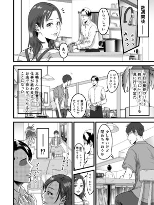 [デカマツ] 僕の彼女とオーナーとの関係について_35_tuux