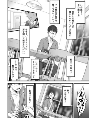 [デカマツ] 僕の彼女とオーナーとの関係について_41_shtl