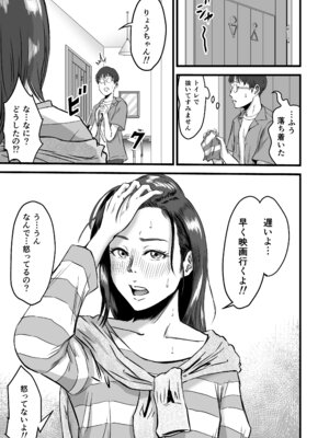 [デカマツ] 僕の彼女とオーナーとの関係について_42_drqn