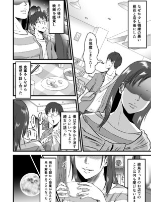 [デカマツ] 僕の彼女とオーナーとの関係について_43_wubf