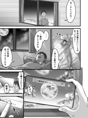 [デカマツ] 僕の彼女とオーナーとの関係について_44_ymmr