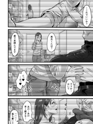 [デカマツ] 僕の彼女とオーナーとの関係について_45_ivbj