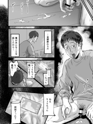 [デカマツ] 僕の彼女とオーナーとの関係について_71_sgyh