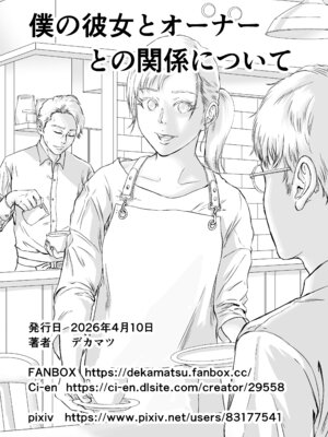 [デカマツ] 僕の彼女とオーナーとの関係について_73_bsjw