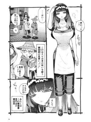 [ナイーブタ (西義之)] ダウナー魔導書書店員パパ活中 [DL版]_06_ctgr