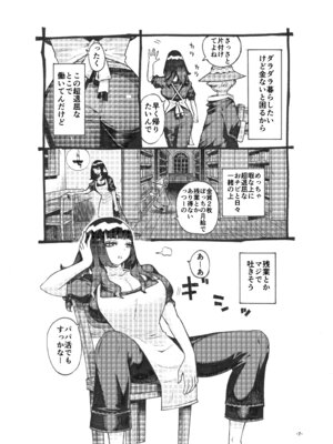 [ナイーブタ (西義之)] ダウナー魔導書書店員パパ活中 [DL版]_07_rjyp